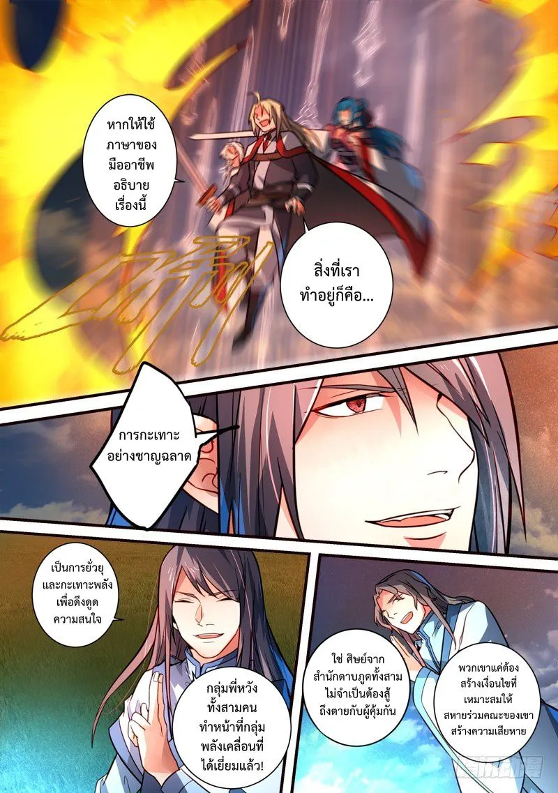 Spirit Blade Mountain - หน้า 5