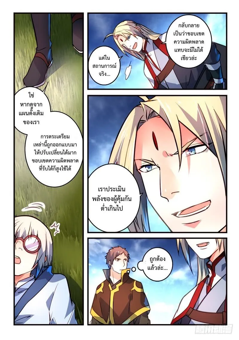 Spirit Blade Mountain - หน้า 5