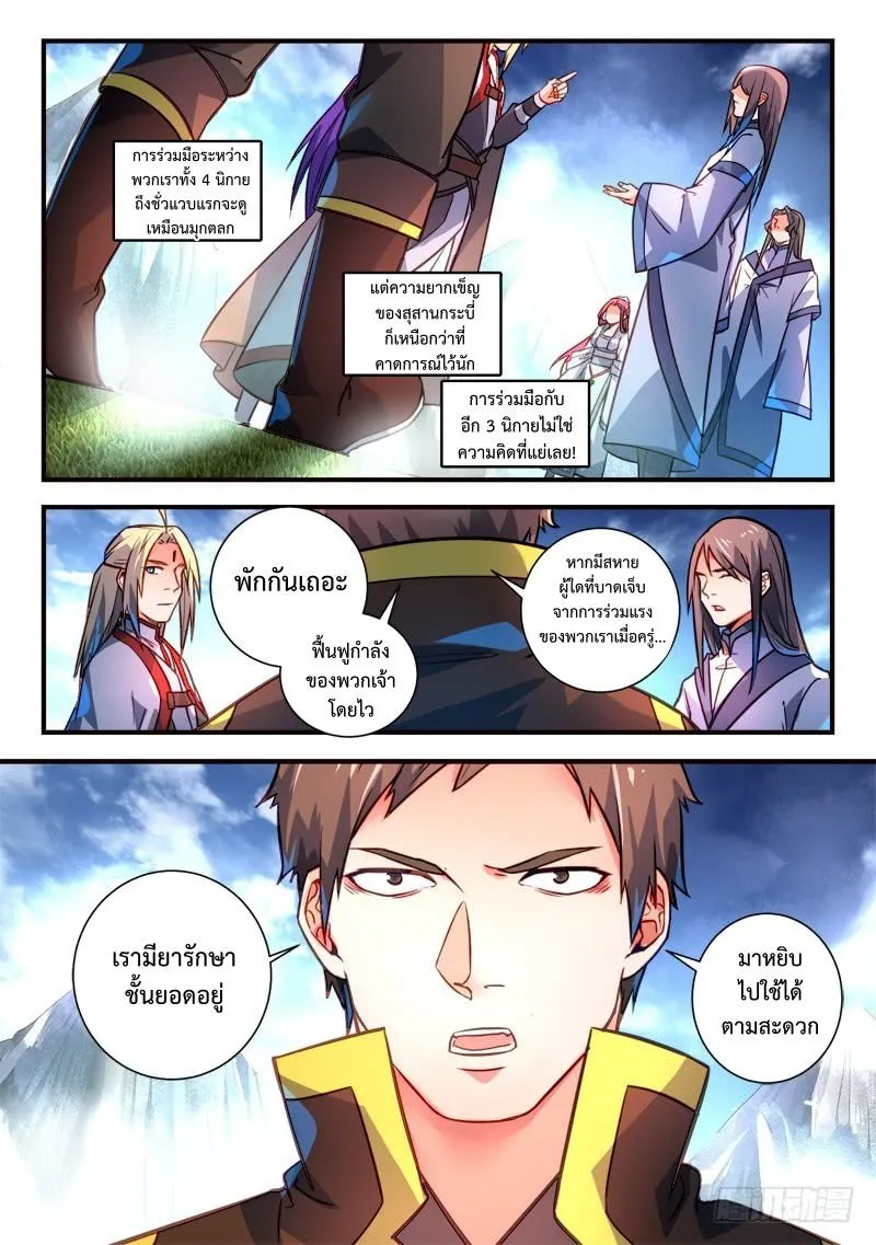 Spirit Blade Mountain - หน้า 9