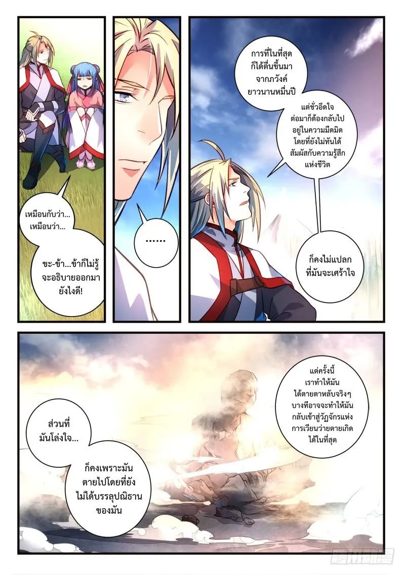 Spirit Blade Mountain - หน้า 4