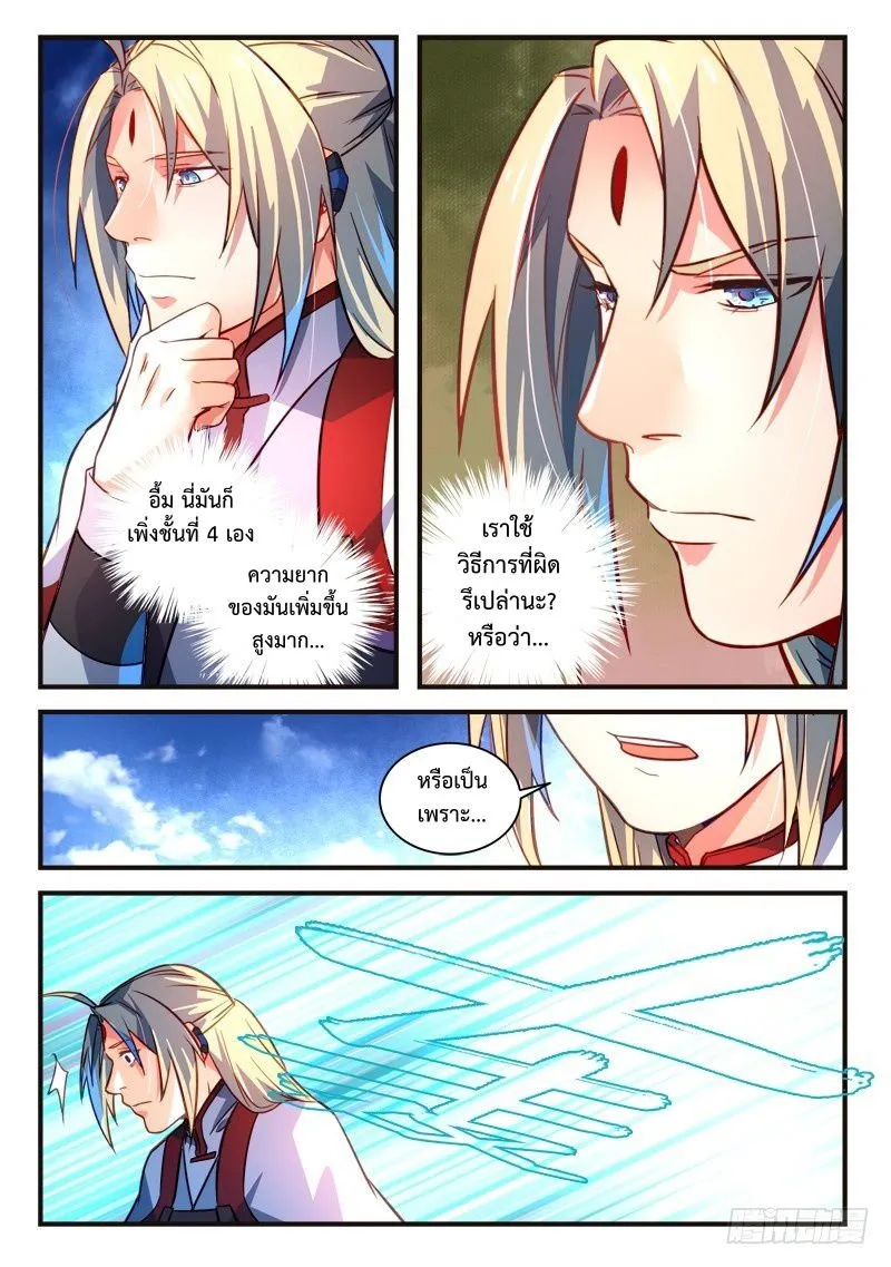 Spirit Blade Mountain - หน้า 9