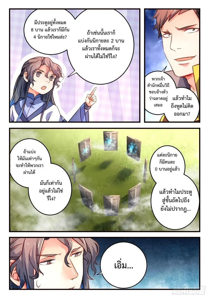 Spirit Blade Mountain - หน้า 6