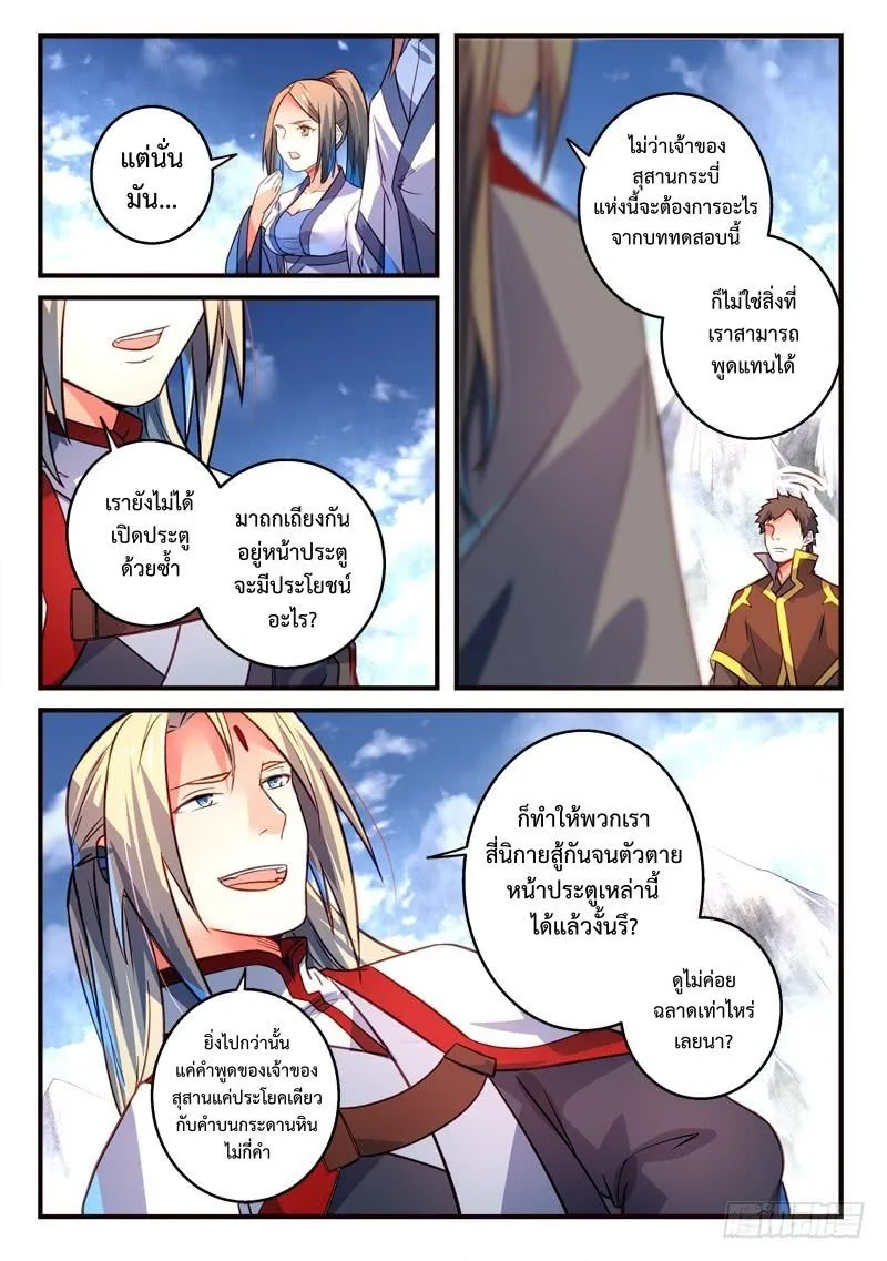 Spirit Blade Mountain - หน้า 8