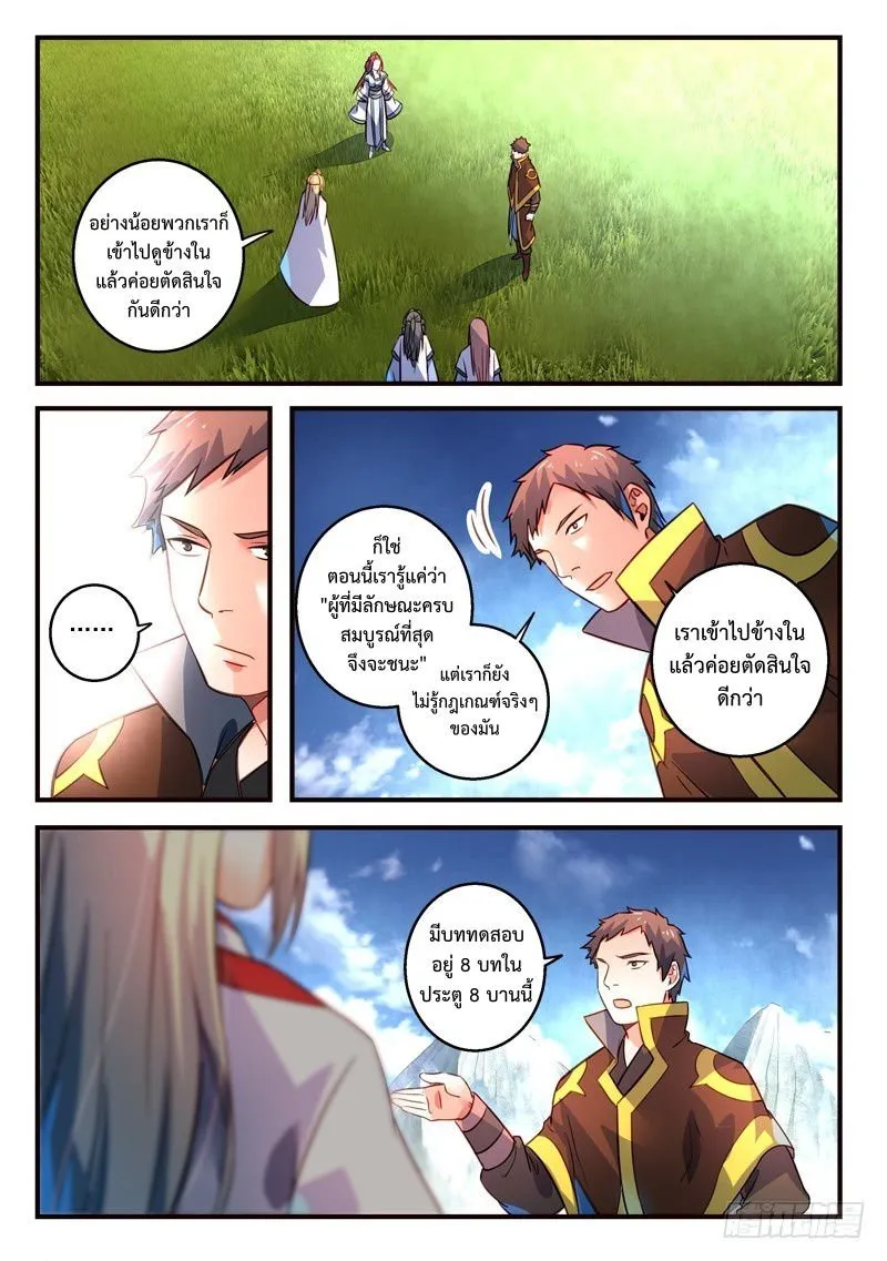 Spirit Blade Mountain - หน้า 9