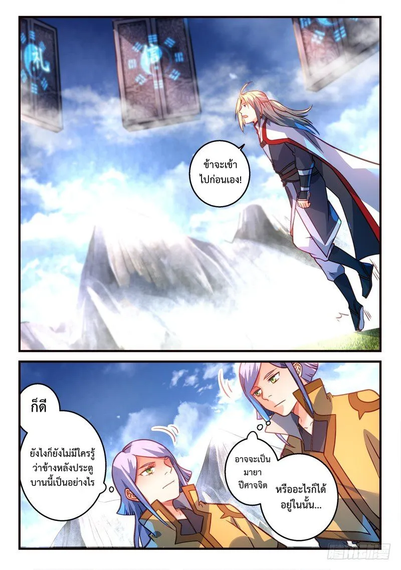 Spirit Blade Mountain - หน้า 1