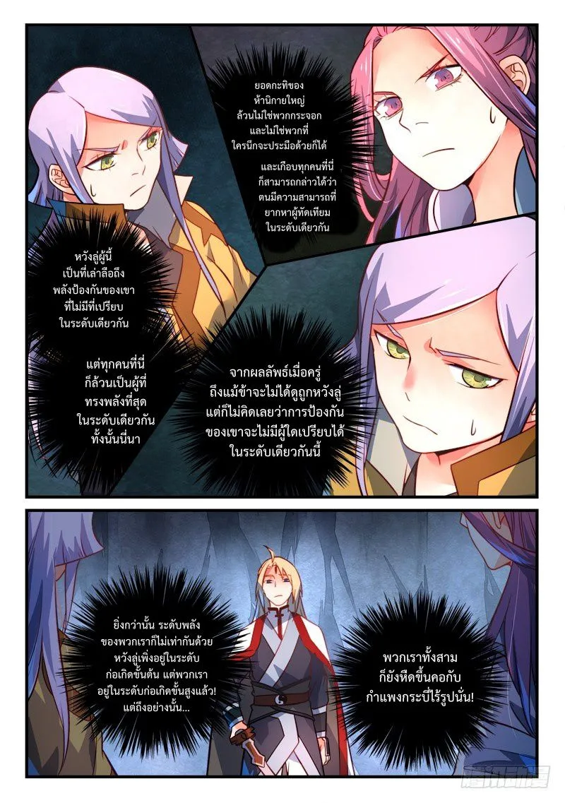 Spirit Blade Mountain - หน้า 5