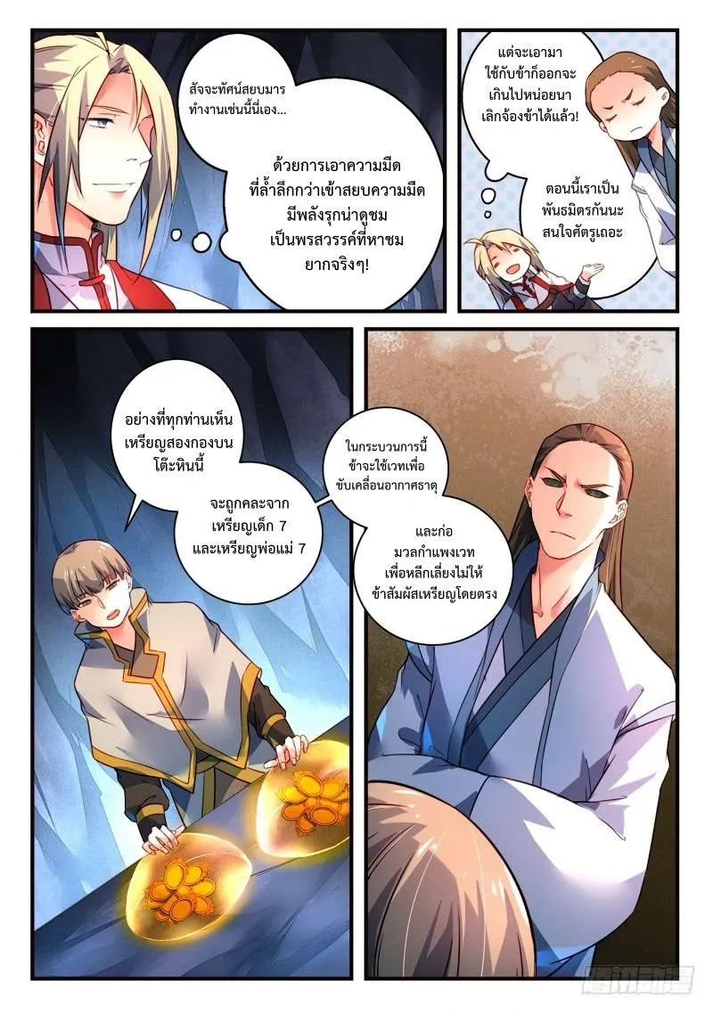 Spirit Blade Mountain - หน้า 5