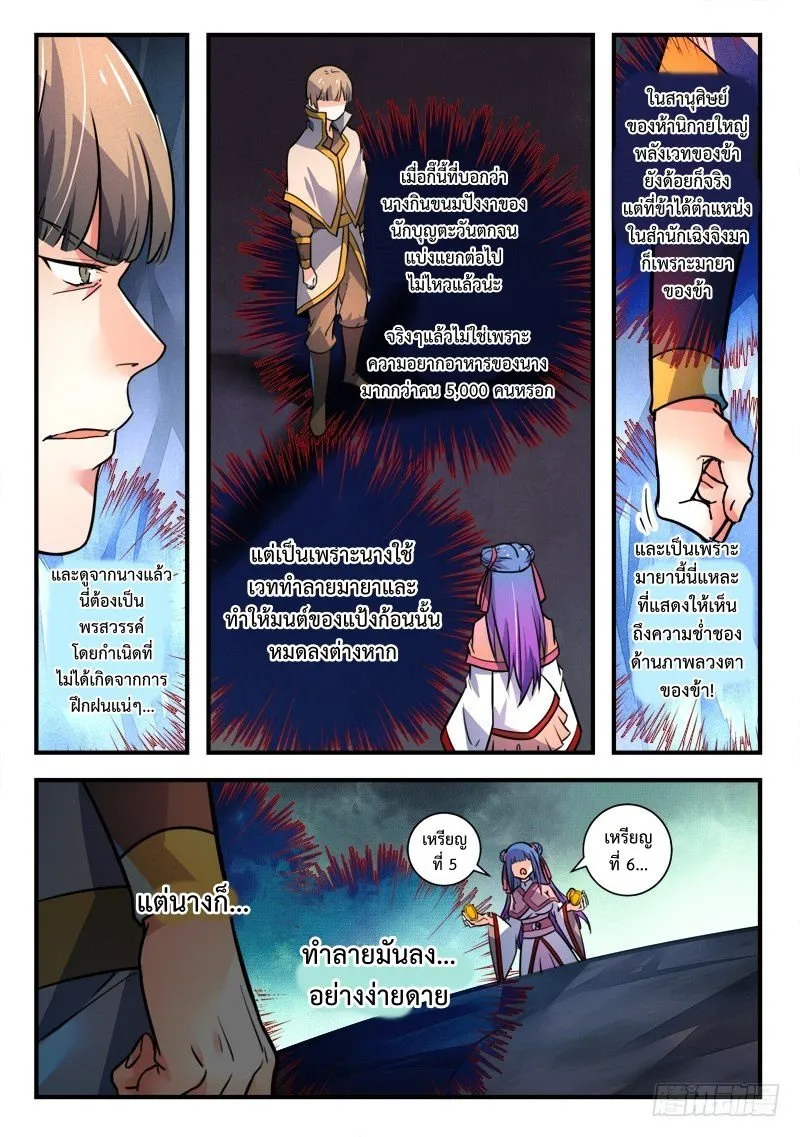 Spirit Blade Mountain - หน้า 5