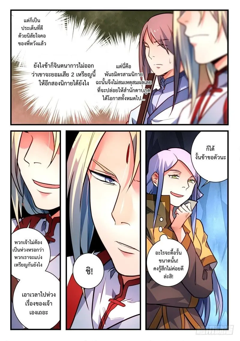 Spirit Blade Mountain - หน้า 4