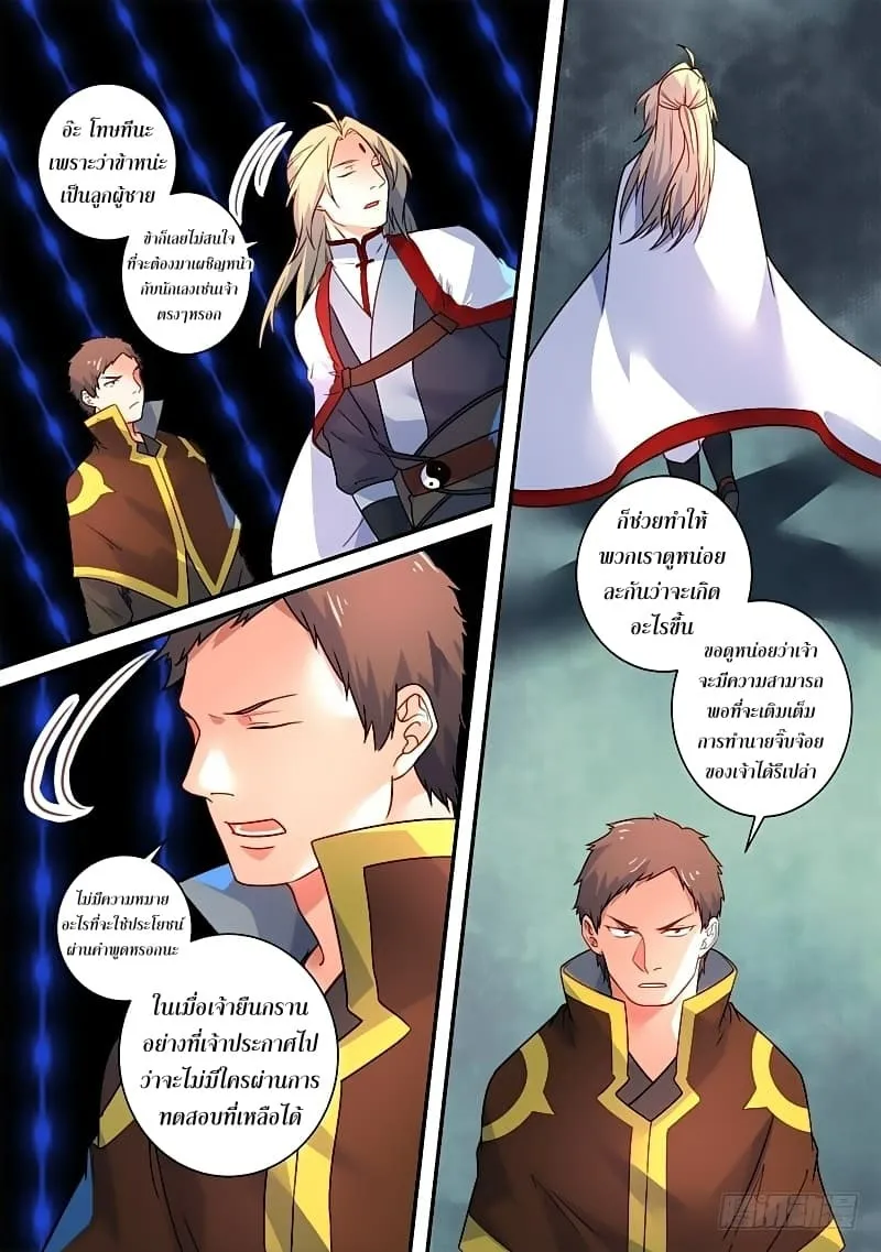 Spirit Blade Mountain - หน้า 6