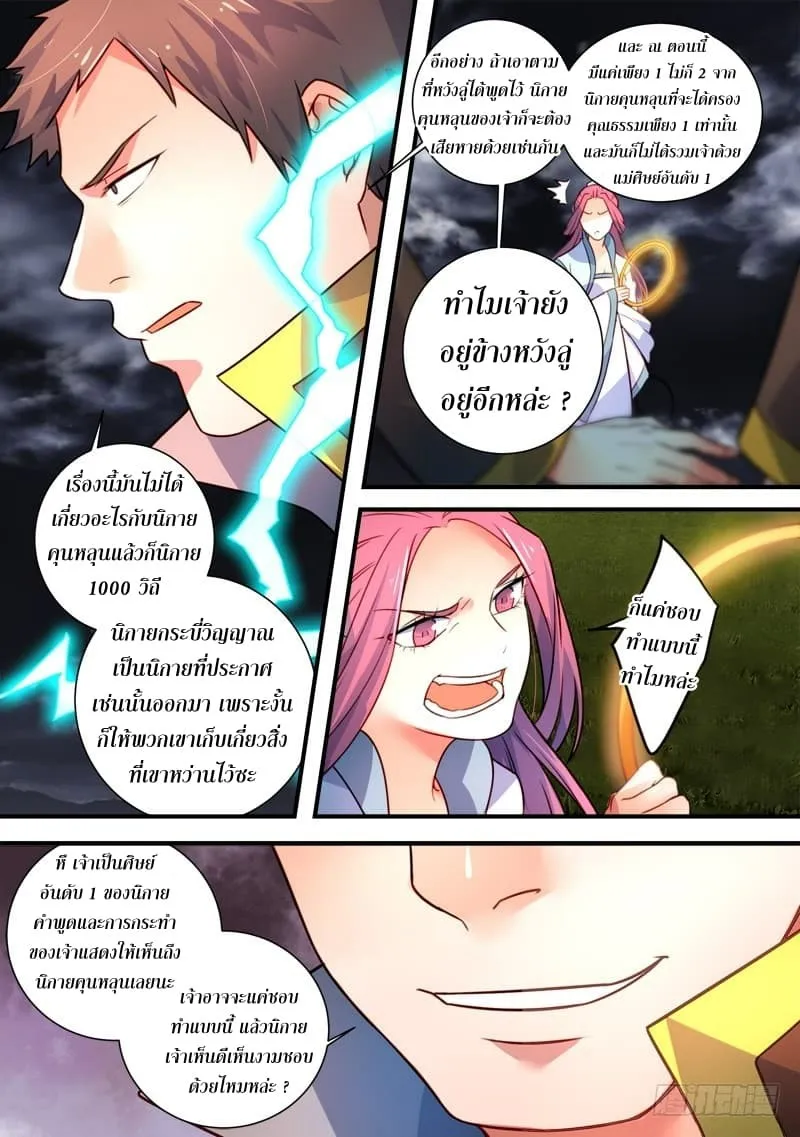 Spirit Blade Mountain - หน้า 5