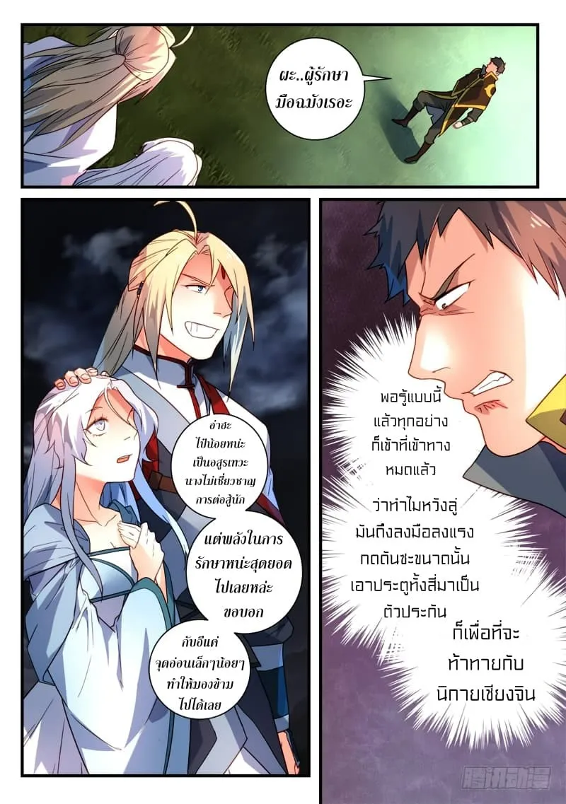 Spirit Blade Mountain - หน้า 3