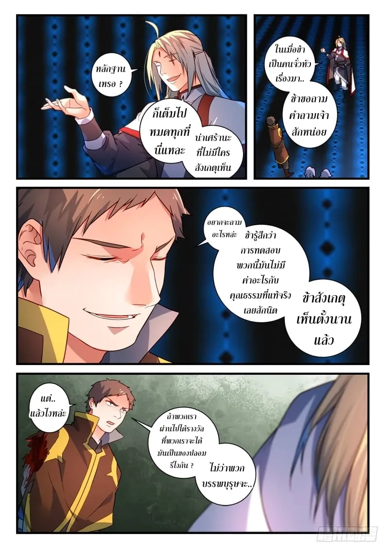 Spirit Blade Mountain - หน้า 10