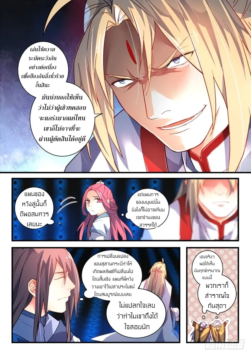 Spirit Blade Mountain - หน้า 4