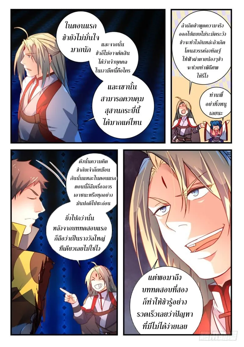 Spirit Blade Mountain - หน้า 11