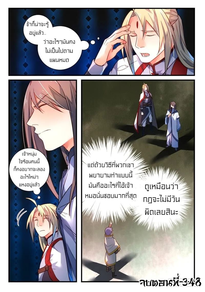 Spirit Blade Mountain - หน้า 11