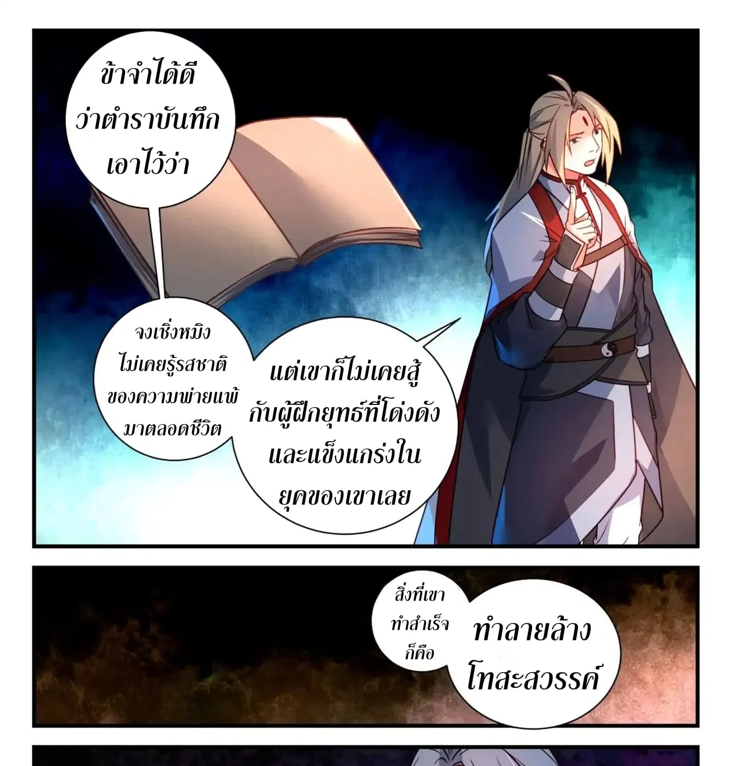 Spirit Blade Mountain - หน้า 22