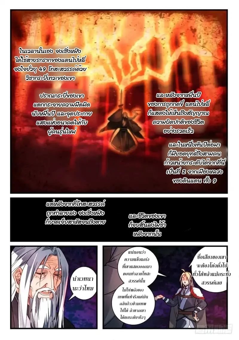 Spirit Blade Mountain - หน้า 4