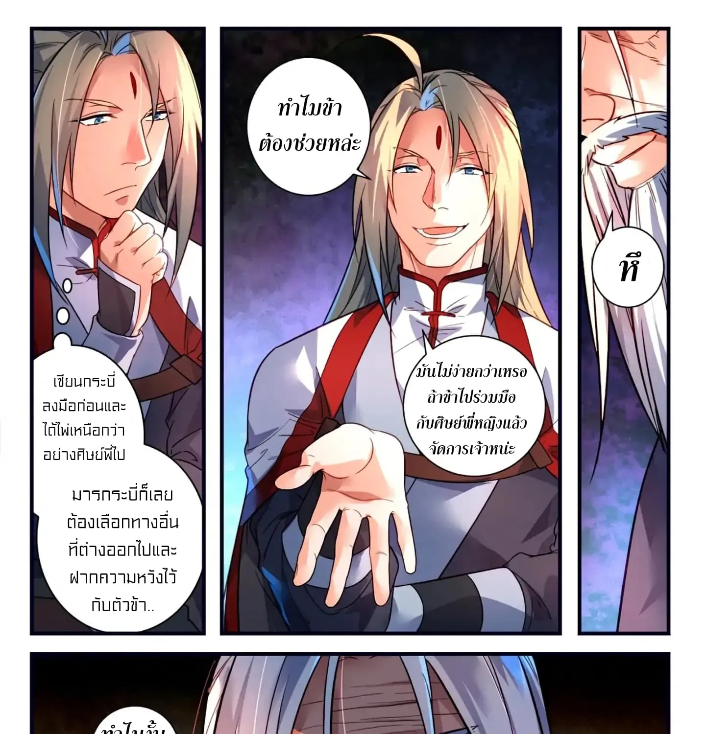 Spirit Blade Mountain - หน้า 17