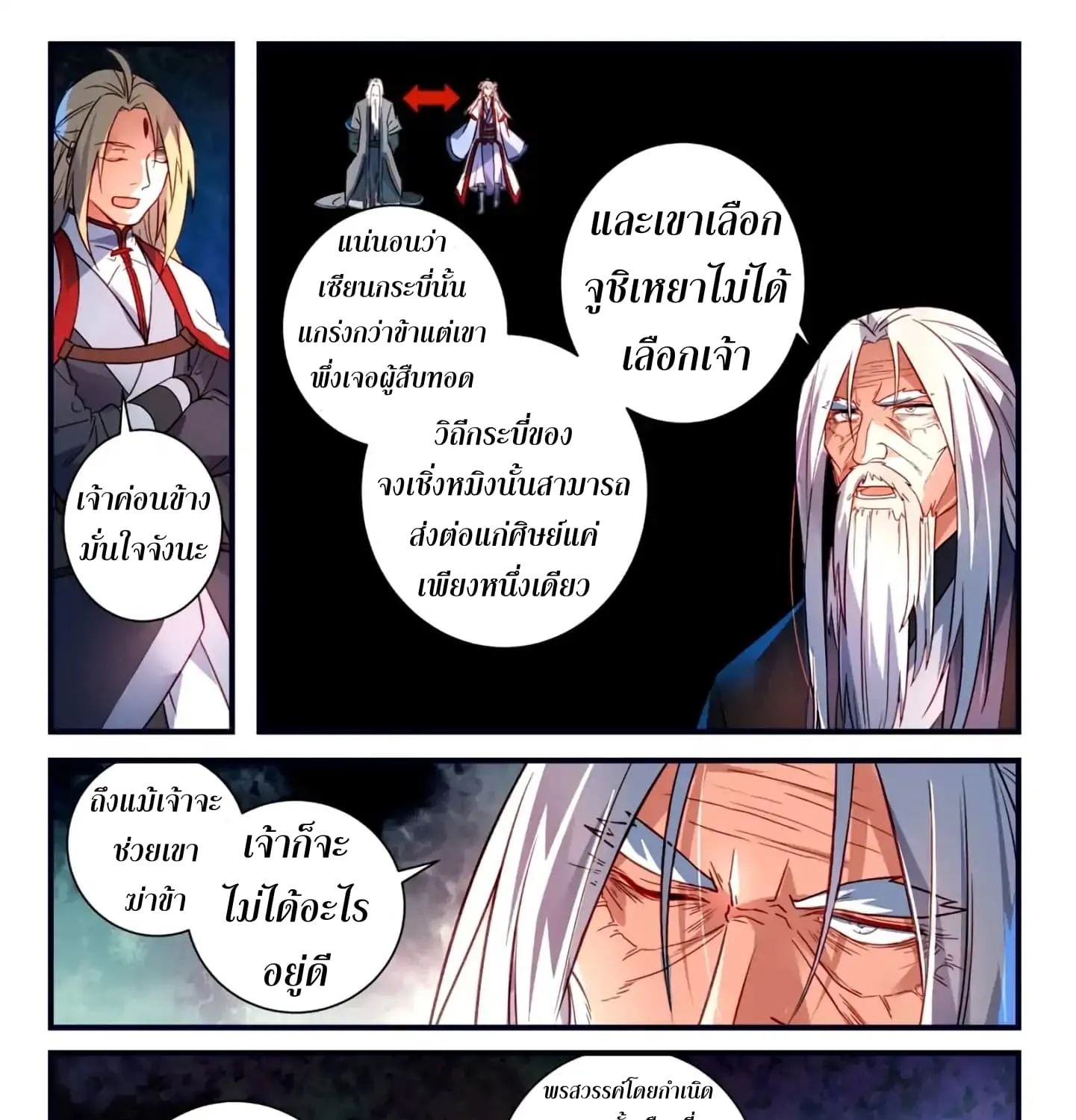 Spirit Blade Mountain - หน้า 19