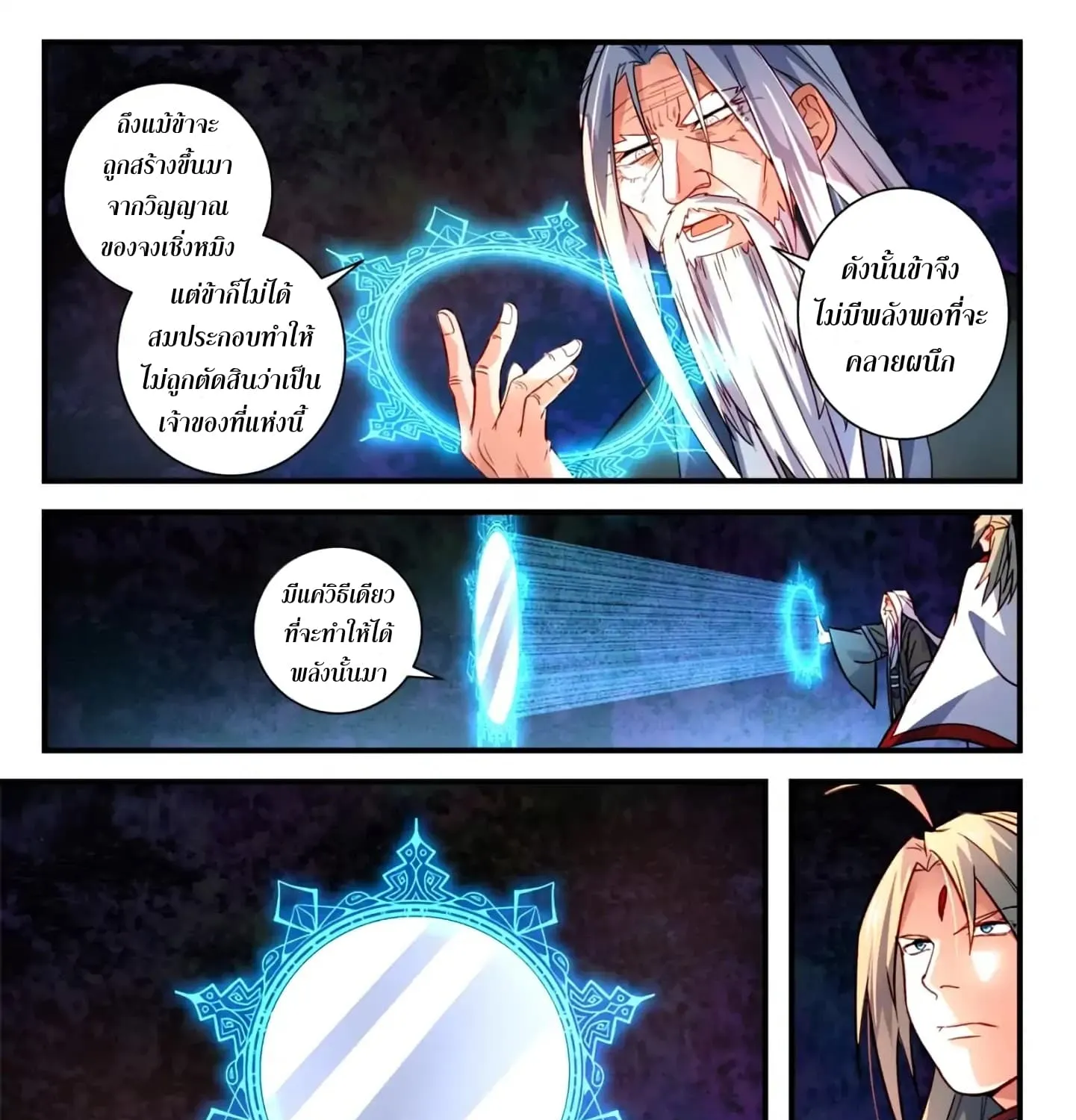 Spirit Blade Mountain - หน้า 5