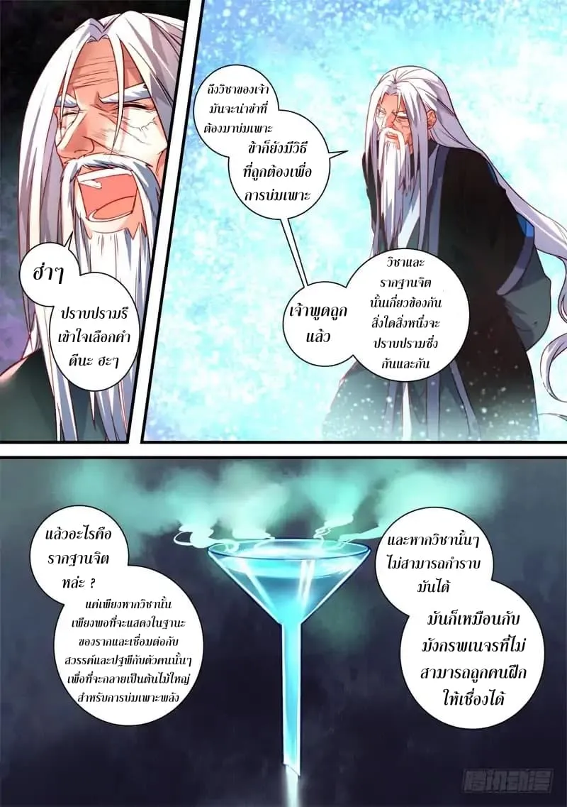 Spirit Blade Mountain - หน้า 5