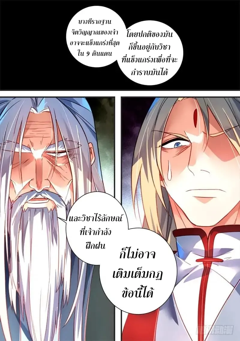 Spirit Blade Mountain - หน้า 6