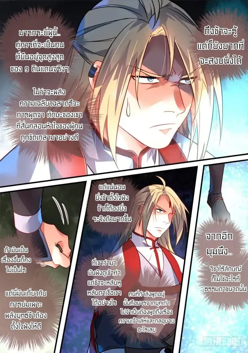 Spirit Blade Mountain - หน้า 8