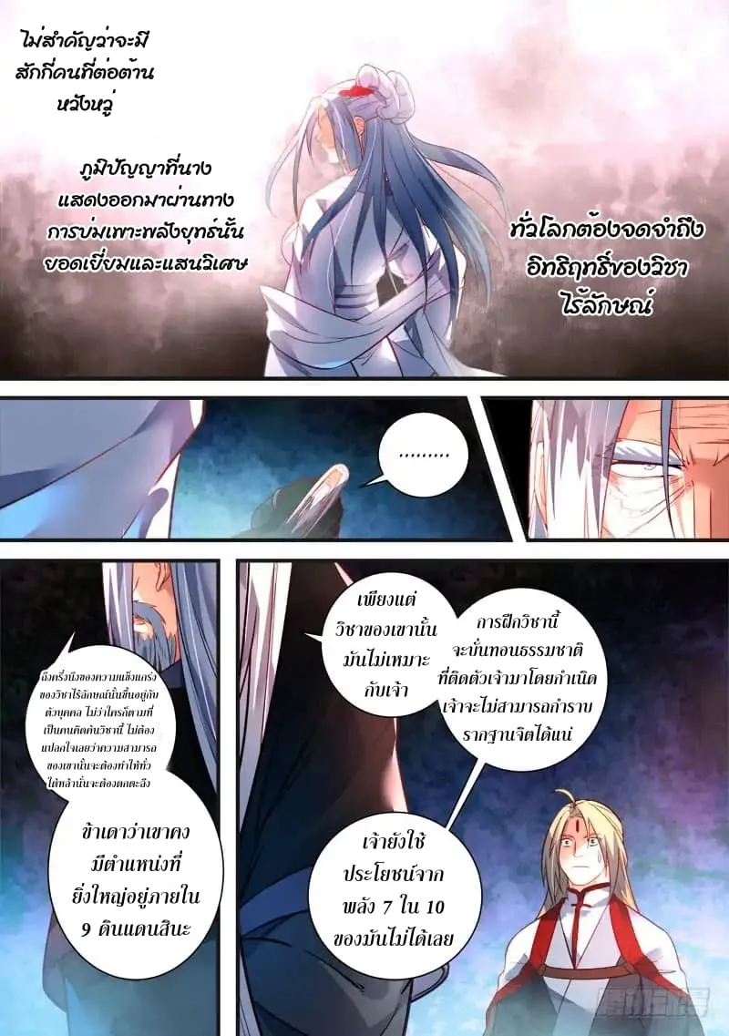 Spirit Blade Mountain - หน้า 9