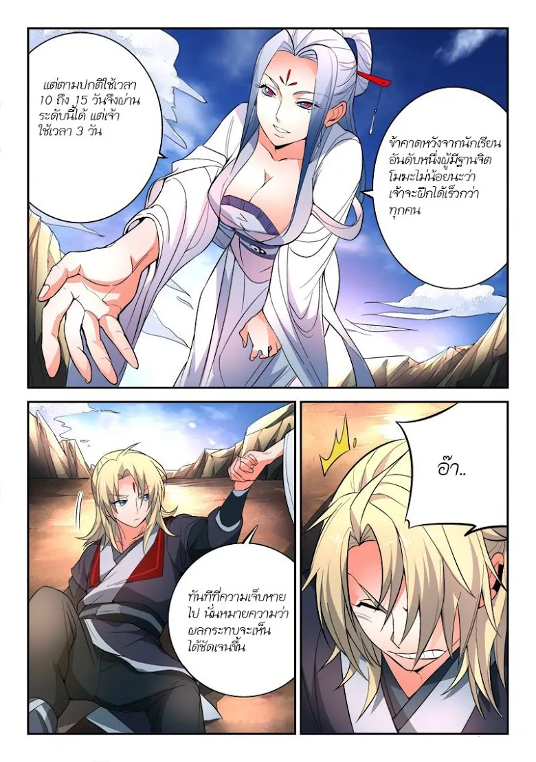 Spirit Blade Mountain - หน้า 3