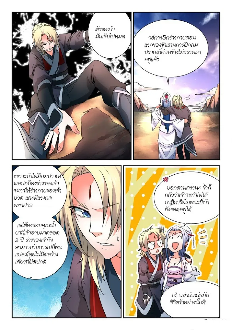 Spirit Blade Mountain - หน้า 4