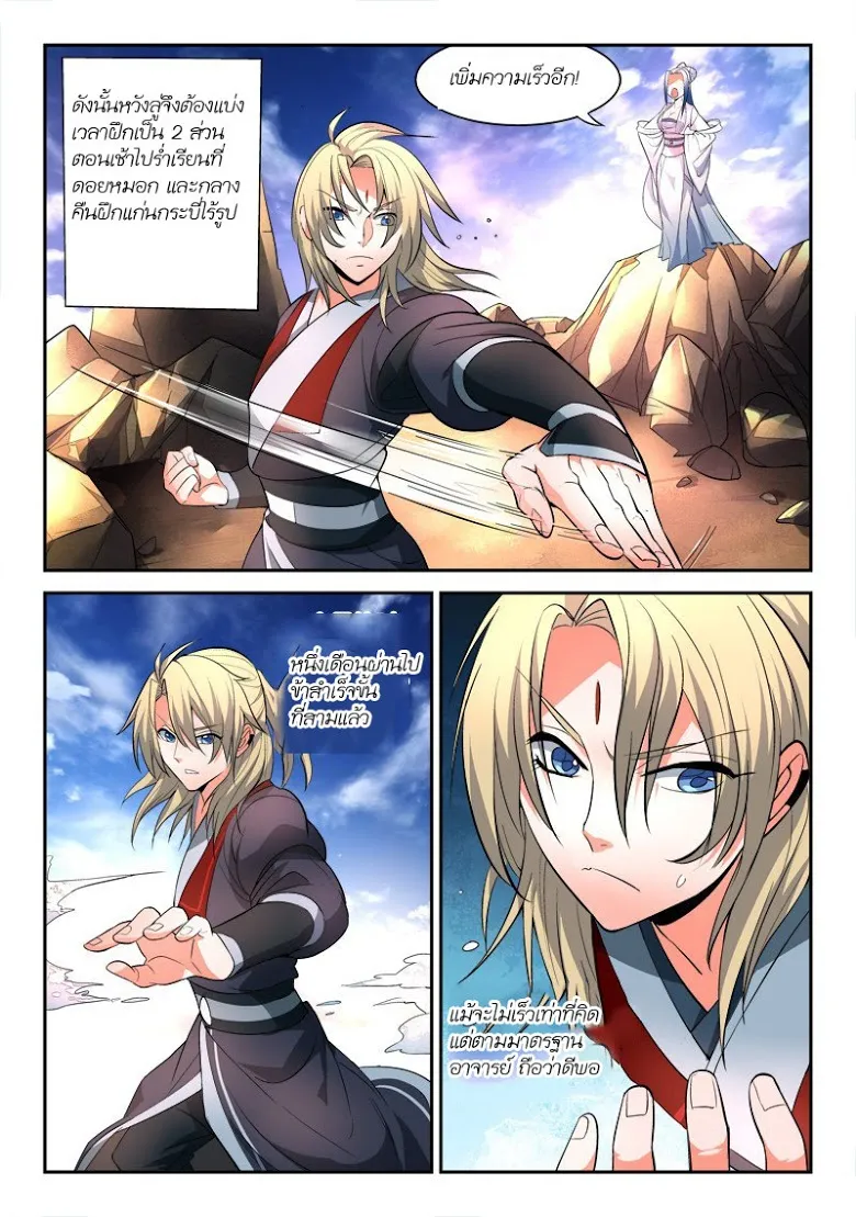 Spirit Blade Mountain - หน้า 7