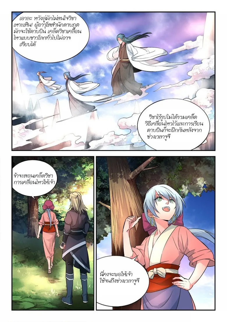 Spirit Blade Mountain - หน้า 2