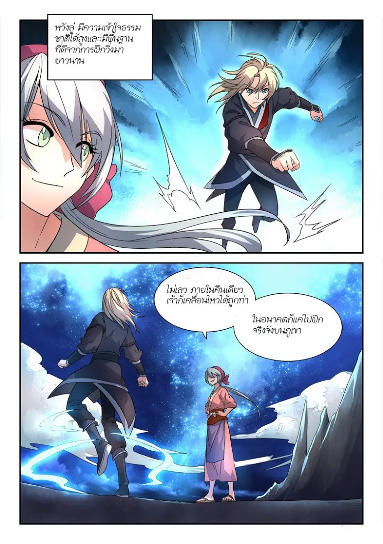 Spirit Blade Mountain - หน้า 5