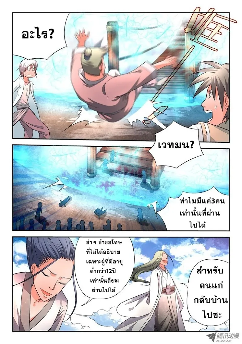 Spirit Blade Mountain - หน้า 10