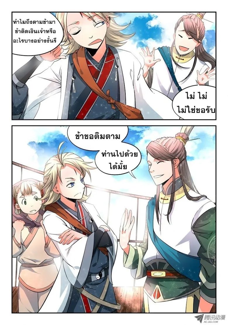 Spirit Blade Mountain - หน้า 12