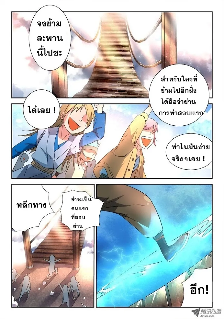 Spirit Blade Mountain - หน้า 9