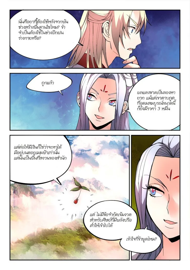 Spirit Blade Mountain - หน้า 2