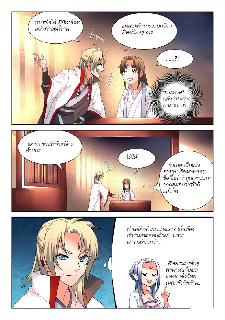 Spirit Blade Mountain - หน้า 5