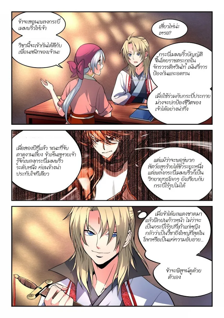 Spirit Blade Mountain - หน้า 8