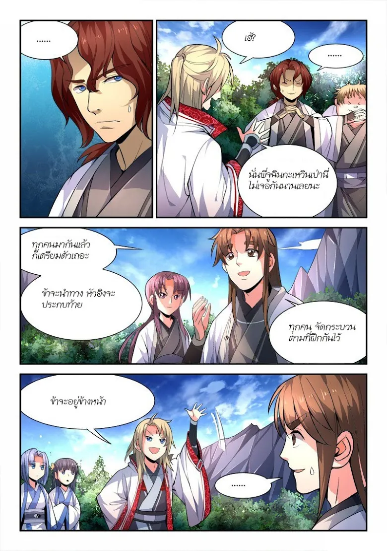 Spirit Blade Mountain - หน้า 5