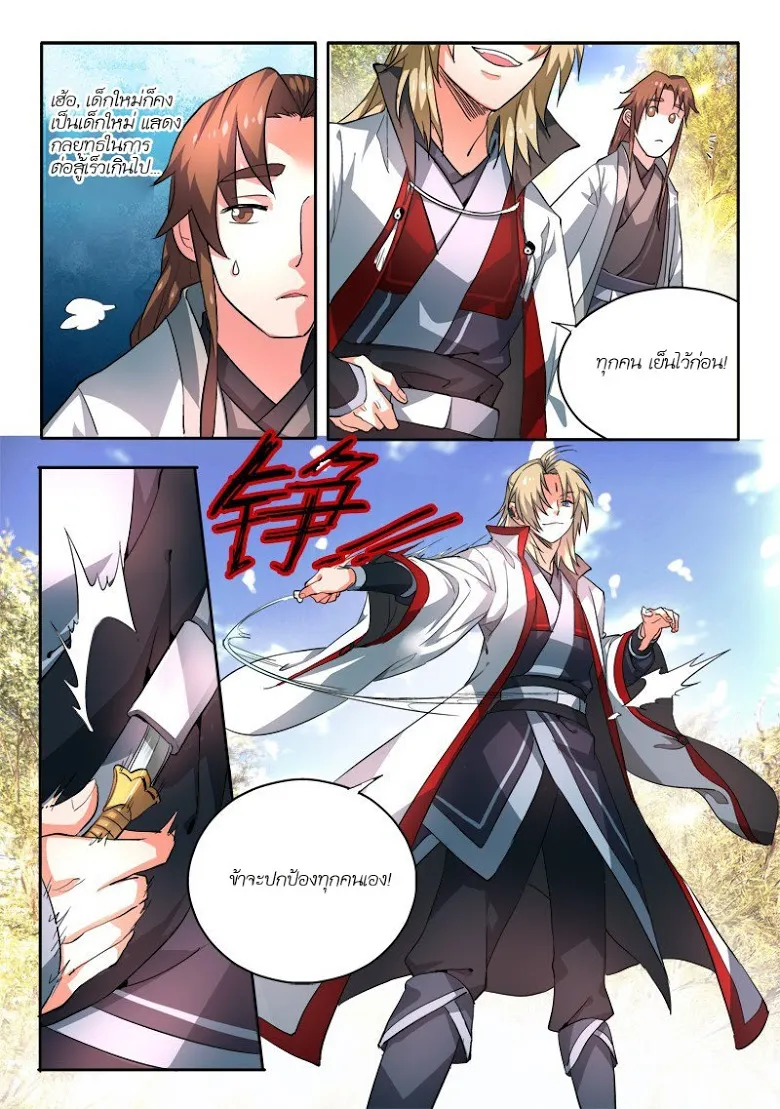 Spirit Blade Mountain - หน้า 3