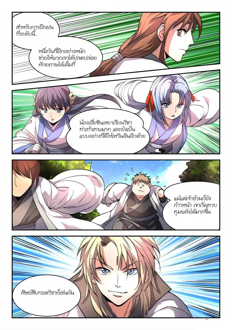 Spirit Blade Mountain - หน้า 3