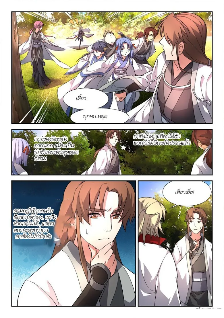 Spirit Blade Mountain - หน้า 4