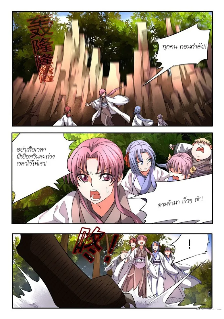 Spirit Blade Mountain - หน้า 5