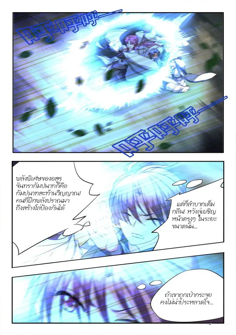 Spirit Blade Mountain - หน้า 9