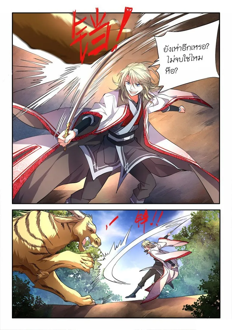 Spirit Blade Mountain - หน้า 2