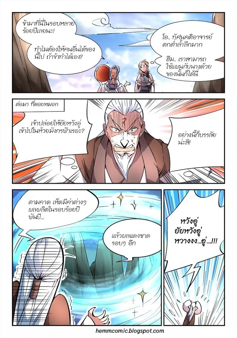 Spirit Blade Mountain - หน้า 10