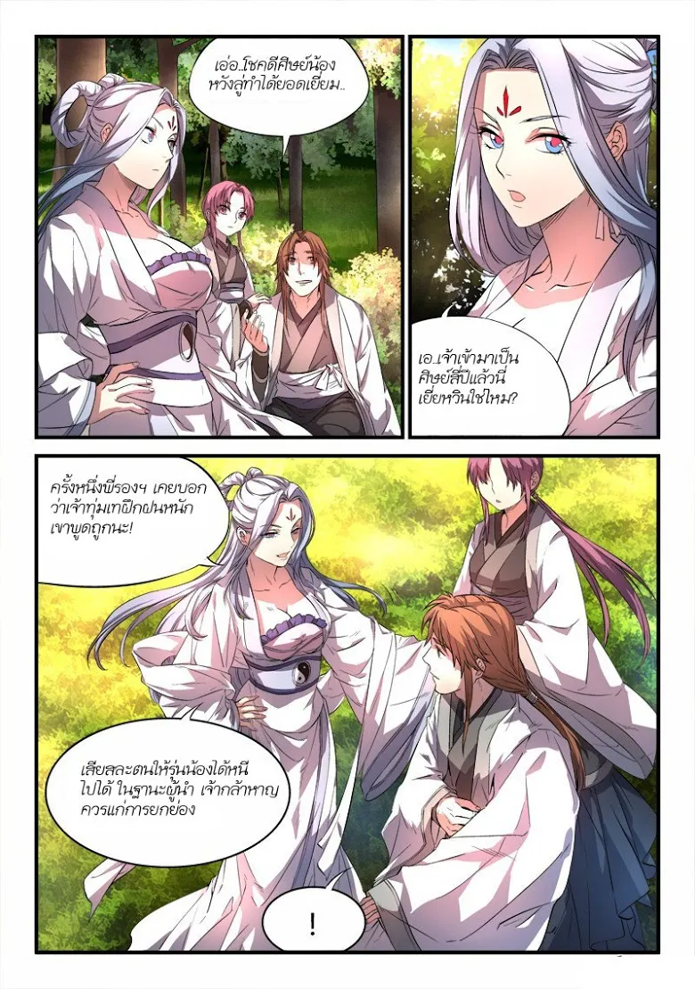 Spirit Blade Mountain - หน้า 2