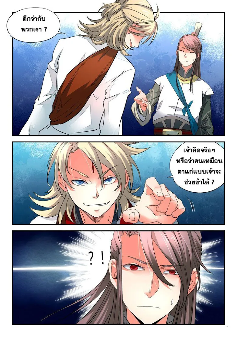 Spirit Blade Mountain - หน้า 2